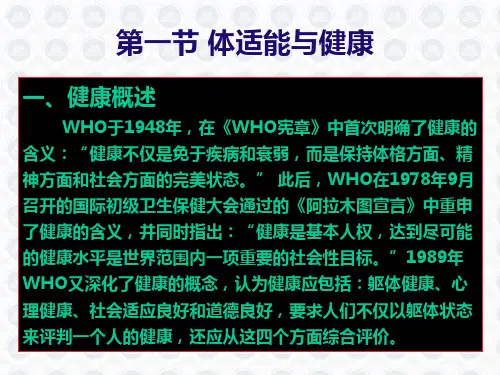 运动与健康体适能与运动处方_PPT幻灯片