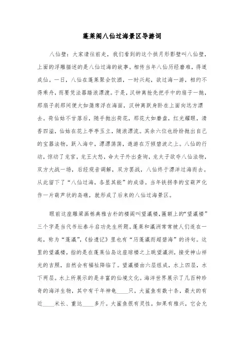 蓬莱阁八仙过海景区导游词(六篇)