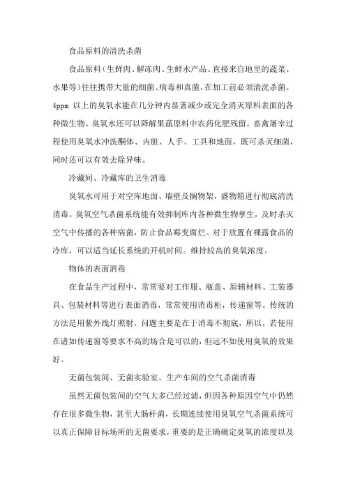 臭氧在食品行业中的具体应用