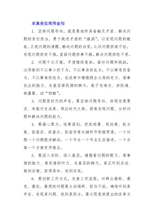 求真务实常用金句