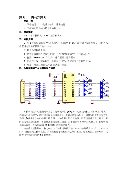 单片机实训指导书