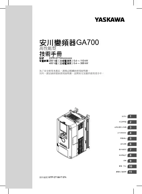 安川变频器GA700技术手冊说明书