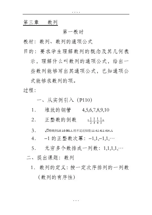 人教版高中数学《数列》全部教案