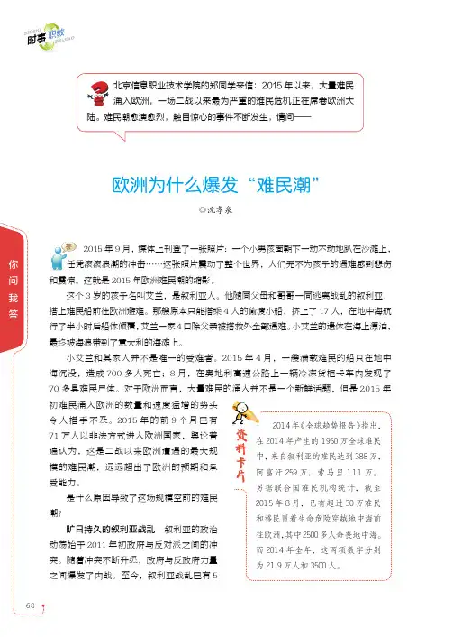 欧洲为什么爆发“难民潮”