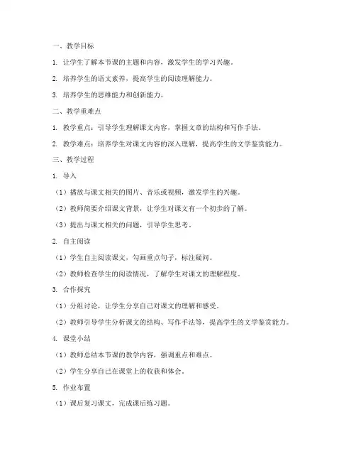 初中语文教案导入模板