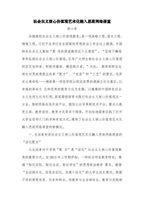 第三届全国高校网络作品优秀工作案例三等奖：社会主义核心价值观艺术化融入思政网络课堂