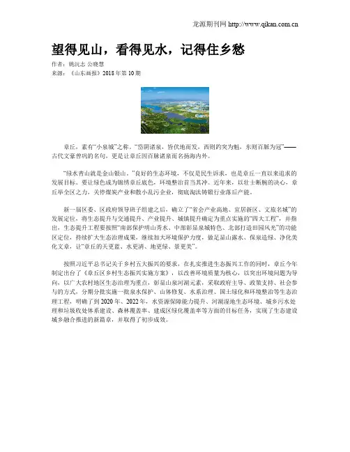 望得见山,看得见水,记得住乡愁