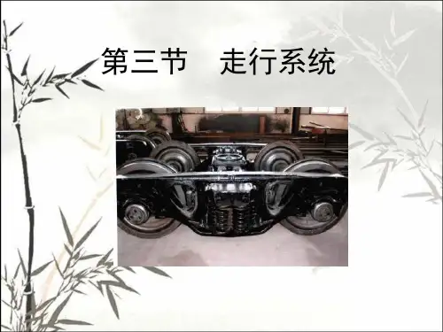 转向架结构与原理ppt课件