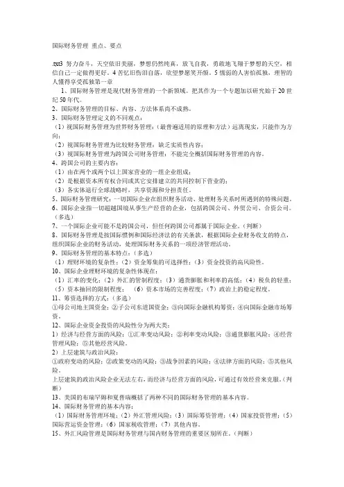 国际财务管理重点.doc