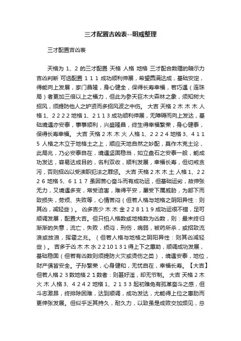 三才配置吉凶表--明戒整理