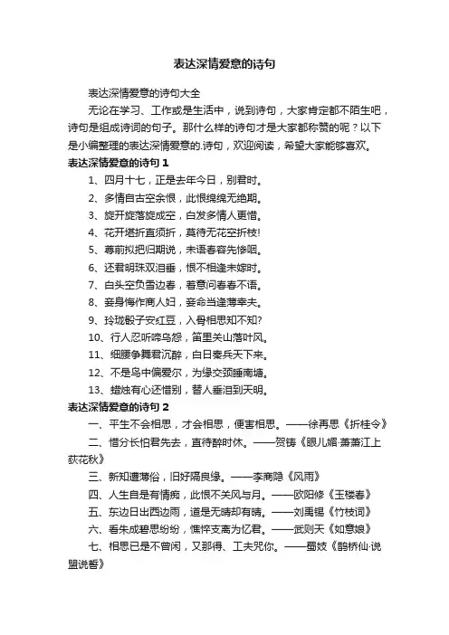 表达深情爱意的诗句大全