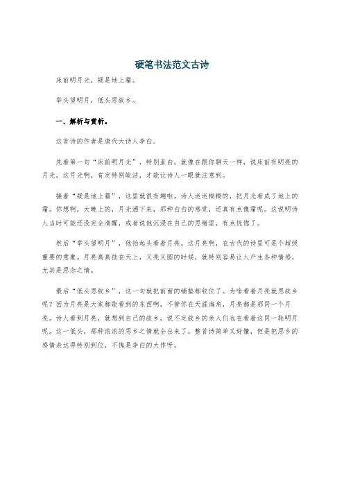 硬笔书法范文古诗