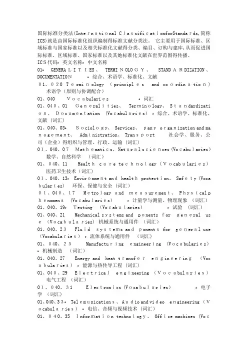 国际标准分类法ics