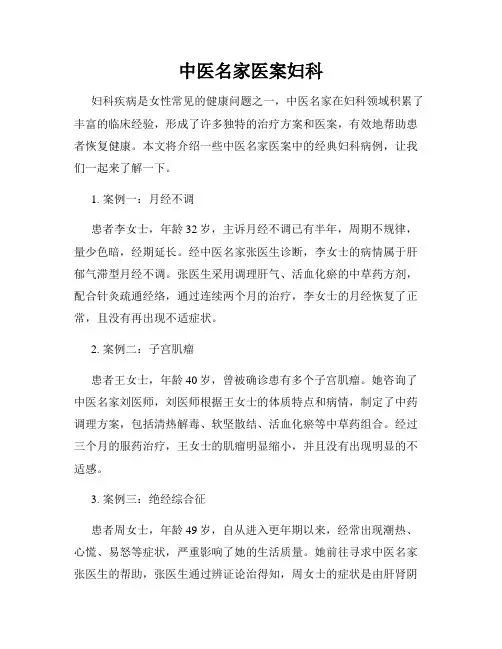 中医名家医案妇科