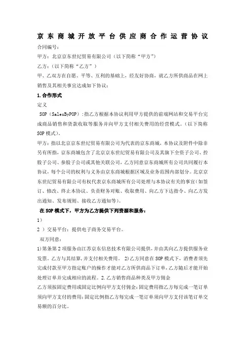 京东协议参考版