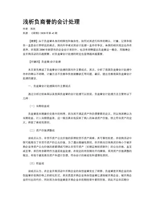 浅析负商誉的会计处理