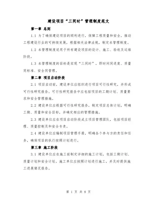 建设项目“三同时”管理制度范文(二篇)