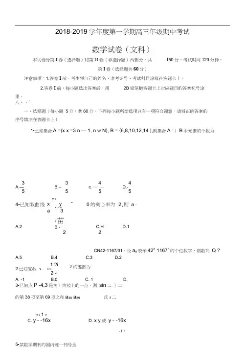 河北省衡水中学2019届高三上学期期中考试文科数学