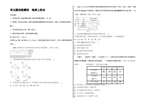 2022《单元滚动检测卷》高考地理(人教全国)精练检测四 地球上的水 Word版含解析