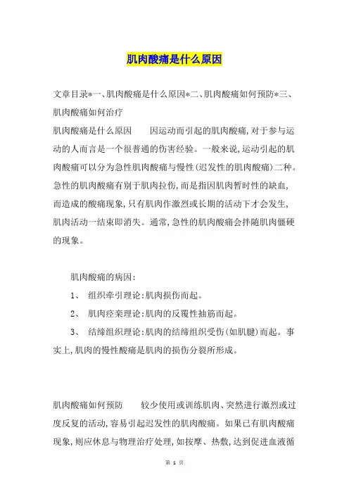 肌肉酸痛是什么原因