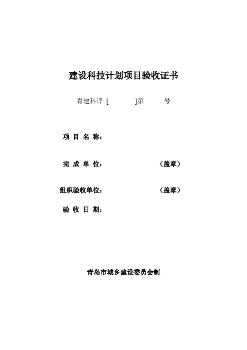 建设科技计划项目验收证书