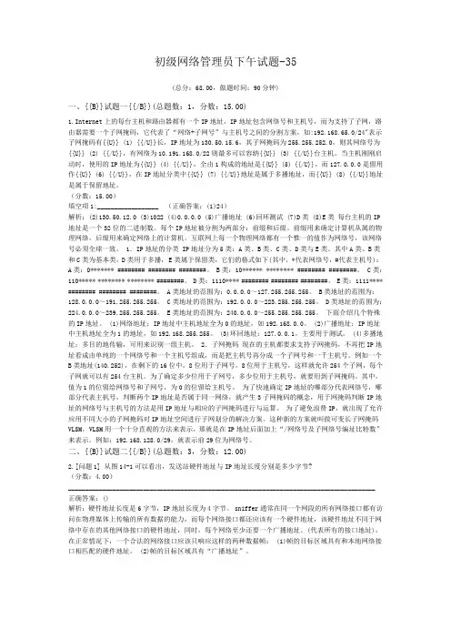 初级网络管理员下午试题-35