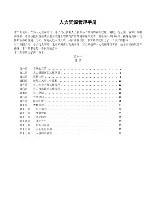 人力资源管理手册(华为公司最全版)