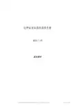 化学品安全技术说明手册MSDS重铬酸钾