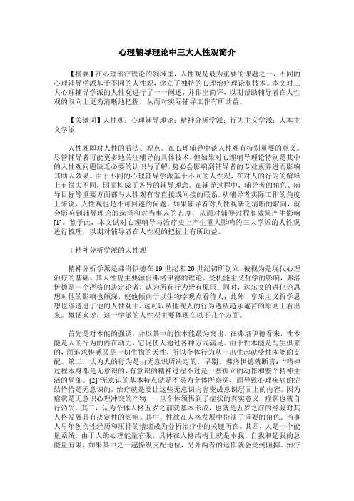 心理辅导理论中三大人性观简介