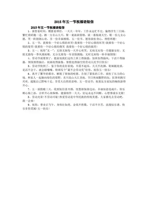 2015年五一节祝福语短信