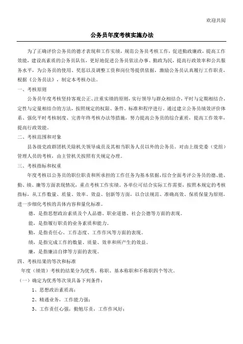 公务员年度考核实施规定