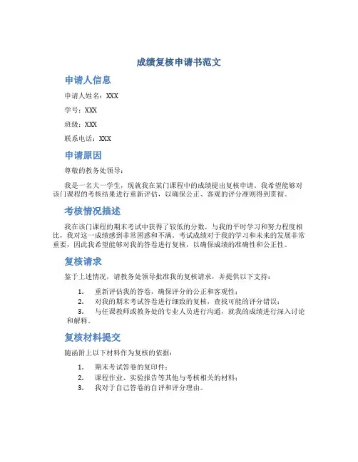 成绩复核申请书范文