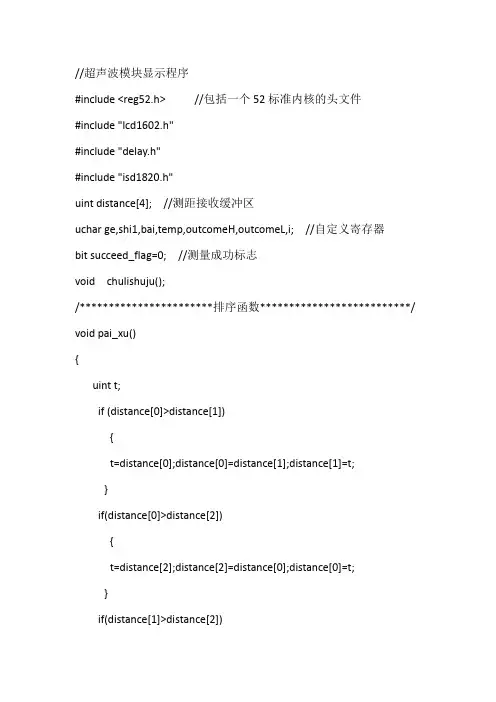 超声波模块测试程序