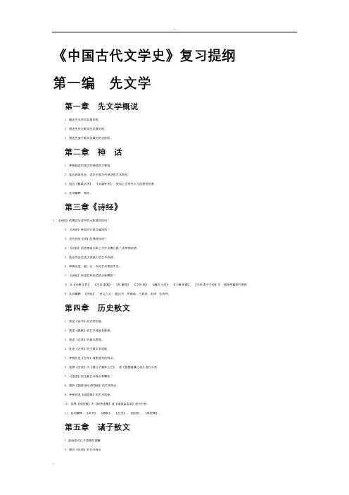 中国古代文学史