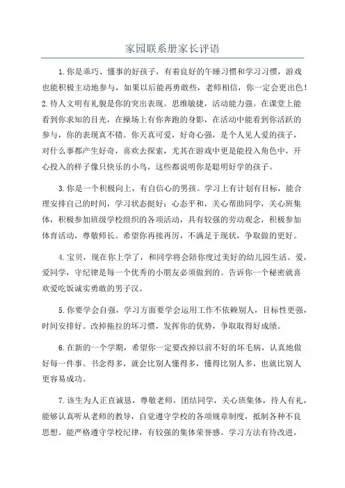 家园联系册家长评语