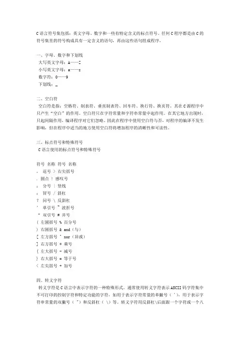 C语言常见符号