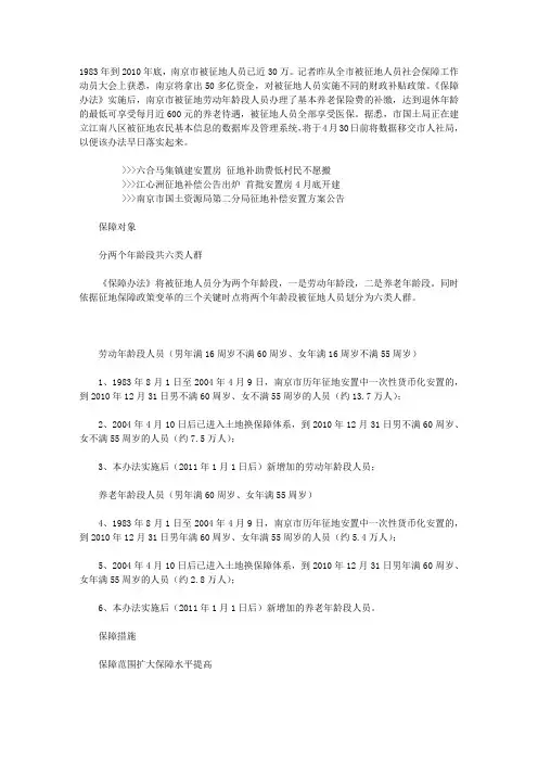 南京江心洲新加坡生态岛工程拆迁