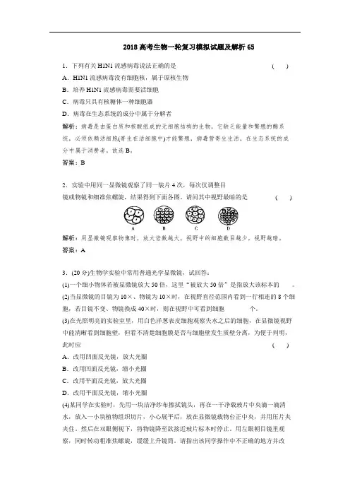 广东省深圳市普通高中学校2018高考生物一轮复习模拟试