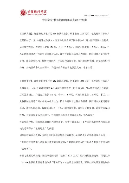 中国银行校园招聘面试真题及答案