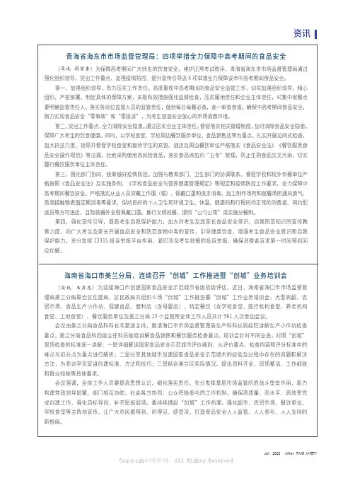 青海省海东市市场监督管理局四项举措全力保障中高考期间的食品安全