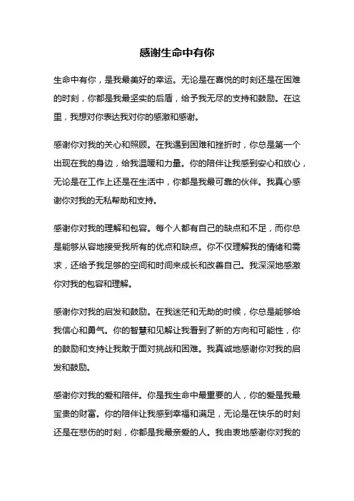 感谢生命中有你