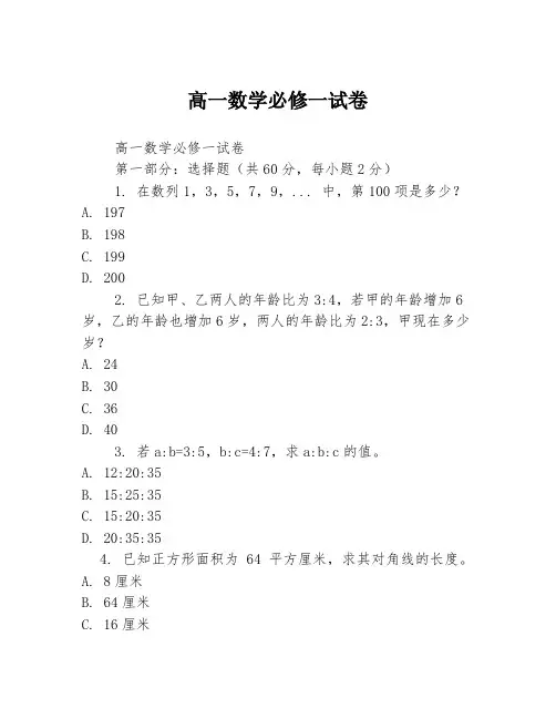 高一数学必修一试卷