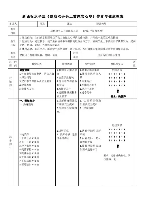 12水平三《双手向前投掷实心球》教学设计12