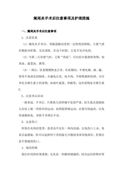 阑尾炎手术后注意事项及护理措施