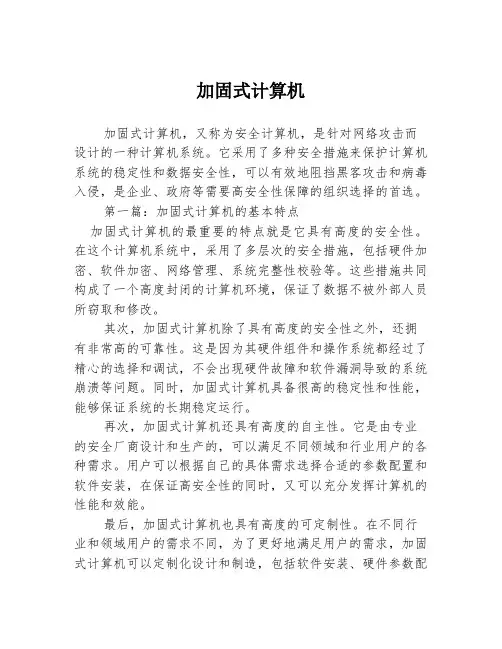 加固式计算机3篇