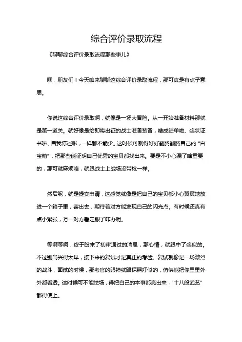 综合评价录取流程