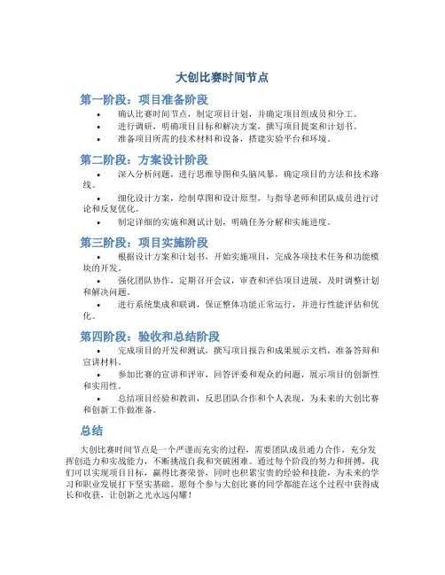 大创比赛时间节点