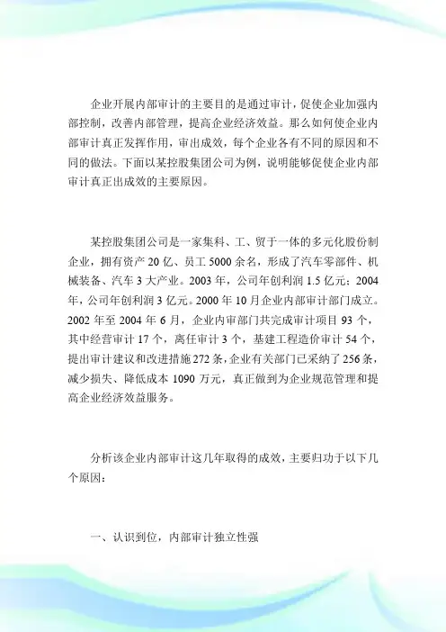 国际内审师：如何让企业内部审计出成效国际内审师.doc