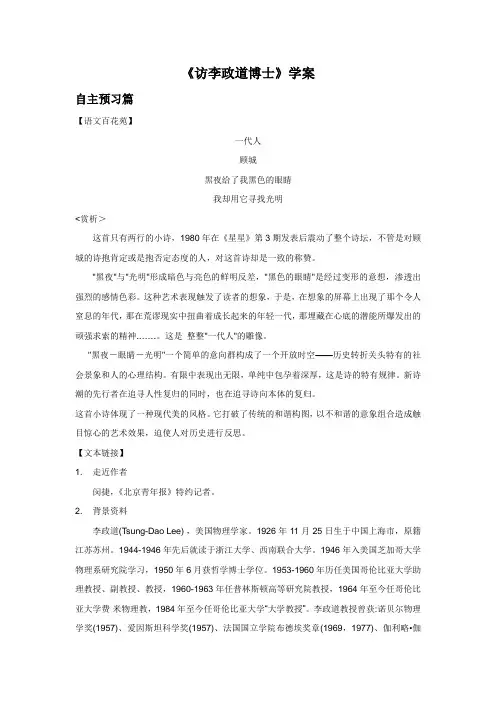 粤教版高中语文必修五 7《访李政道博士》导学案1