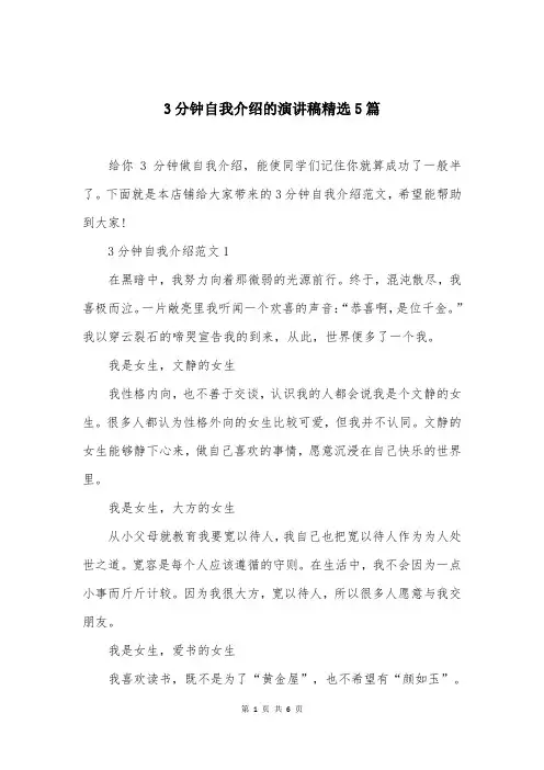 3分钟自我介绍的演讲稿精选5篇